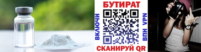 Бутират BDO  Нерюнгри 
